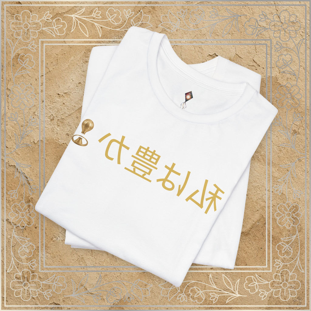 Mirror Message - "私は豊か" (I am abundant)